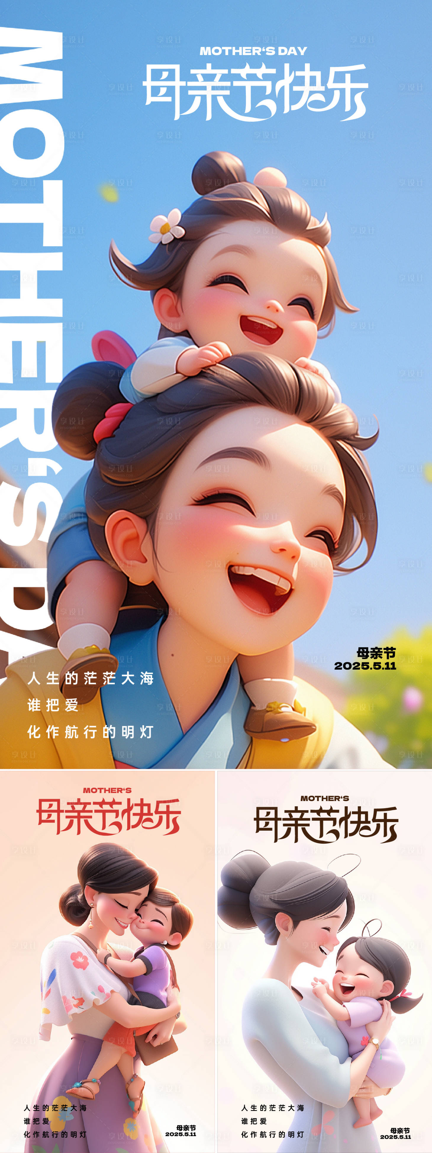 源文件下載【享設(shè)計(jì)】搜索編號：74820030272137468【母親節(jié)系列海報(bào)】