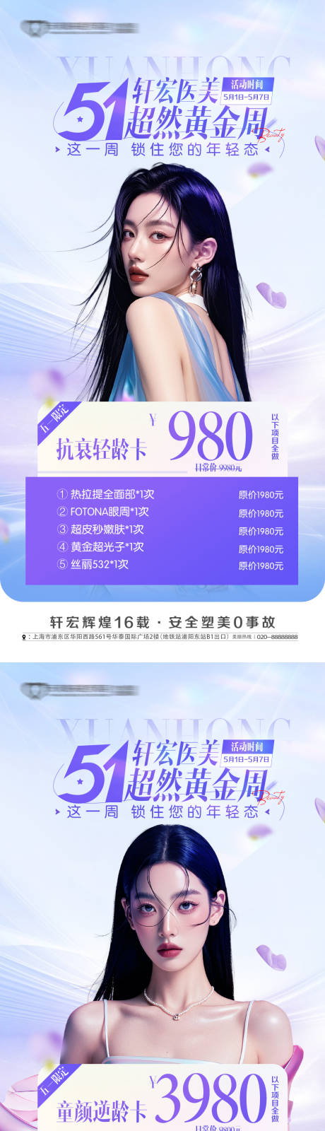 源文件下载【医美五一节日活动（TIF用PS打开）】编号：29020029920625300