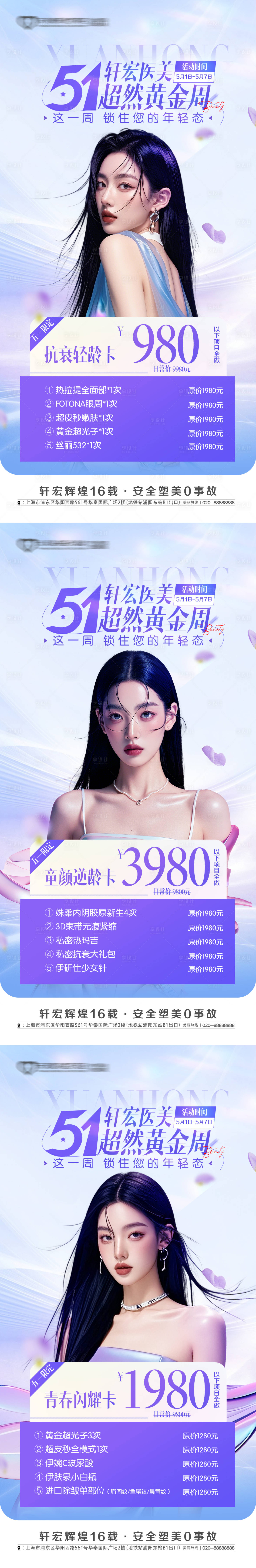 源文件下載【享設計】搜索編號：29020029920625300【醫美五一節日活動（TIF用PS打開）】
