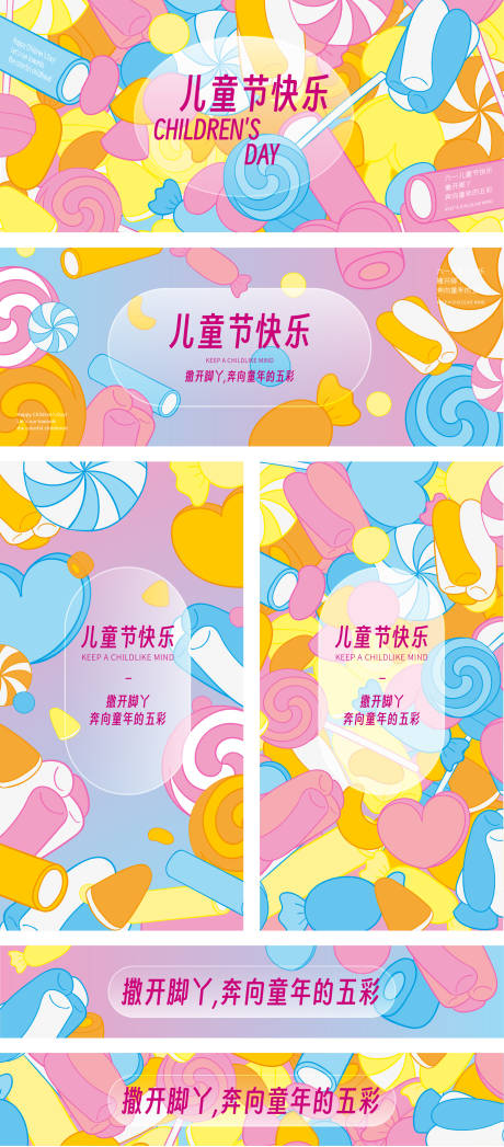 源文件下載【享設計】搜索編號：50890030122226867【六一兒童節海報主視覺活動背景板】
