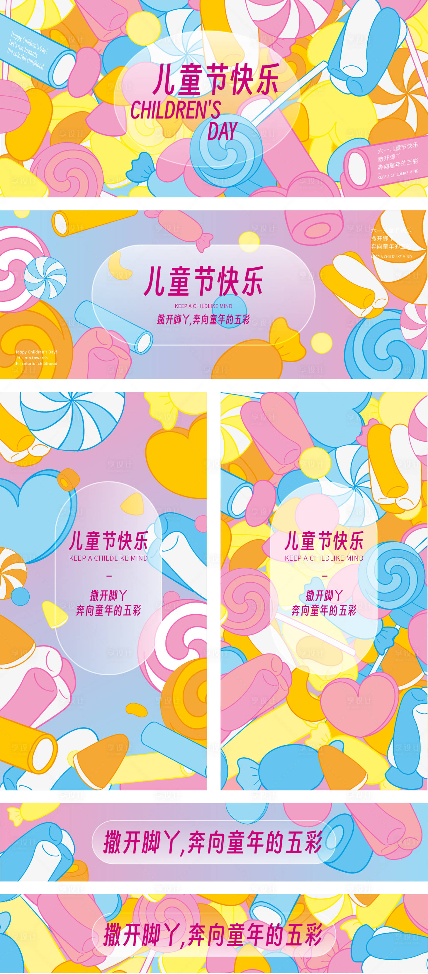源文件下載【享設計】搜索編號：50890030122226867【六一兒童節海報主視覺活動背景板】