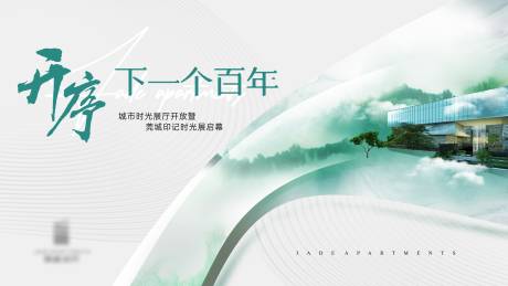开幕式主画面