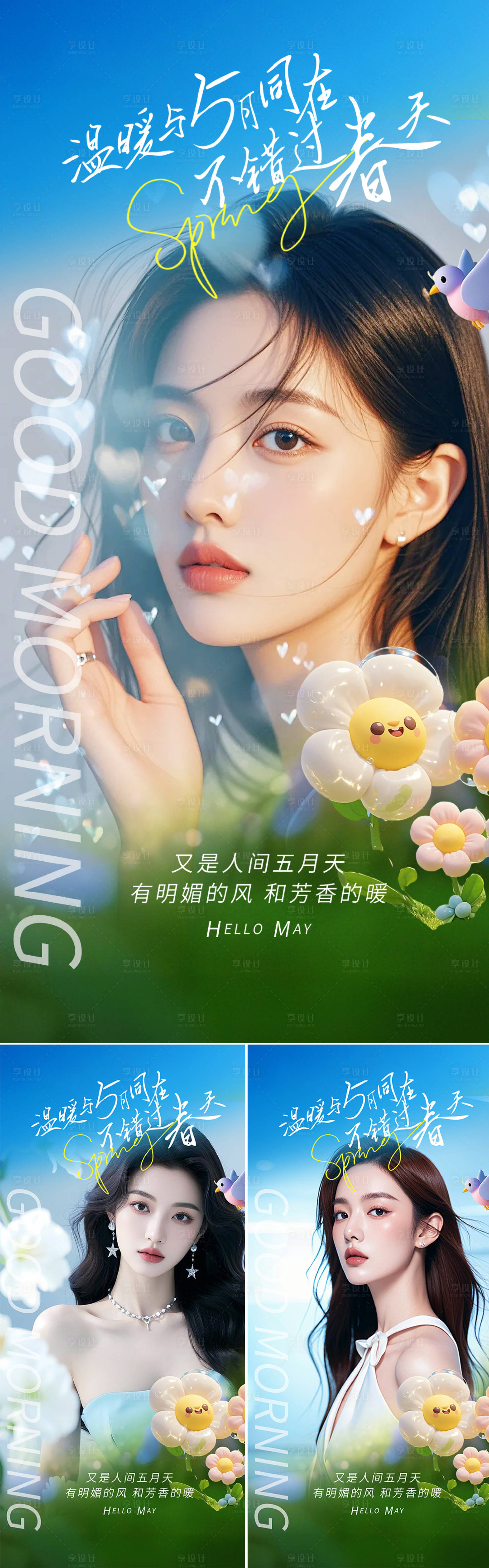 源文件下载【享设计】搜索编号：97330030134614185【早安图海报】