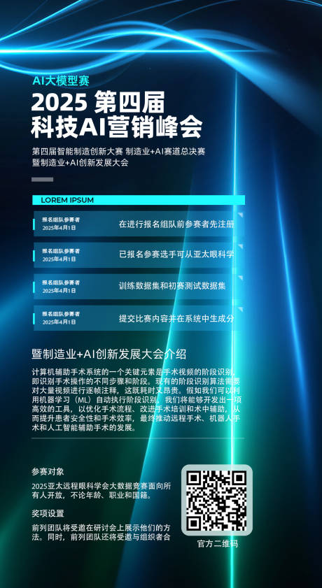 源文件下载【营销峰会活动预告海报】编号：31030030363584005