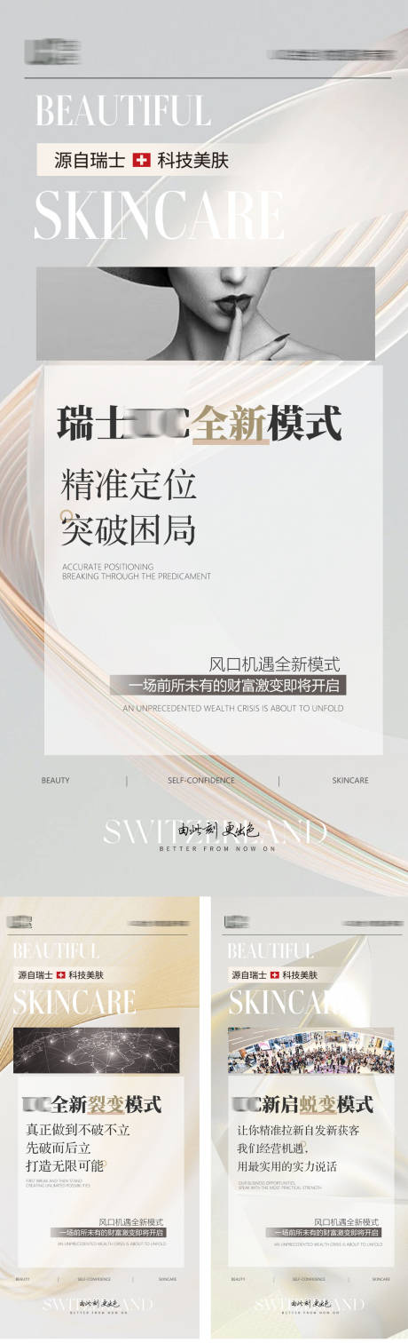源文件下载【美业模式课程海报】编号：52620030111917885