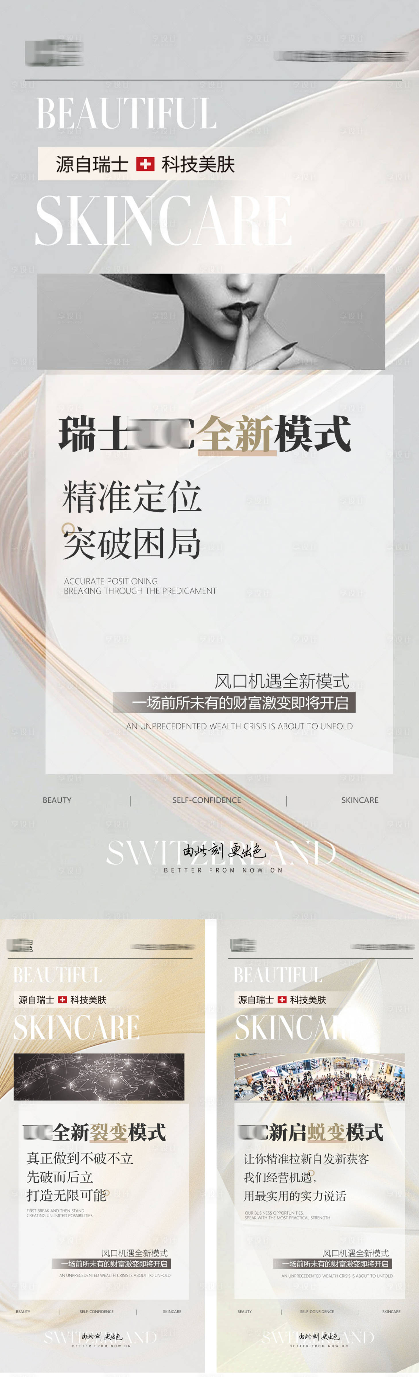源文件下载【享设计】搜索编号：52620030111917885【美业模式课程海报】