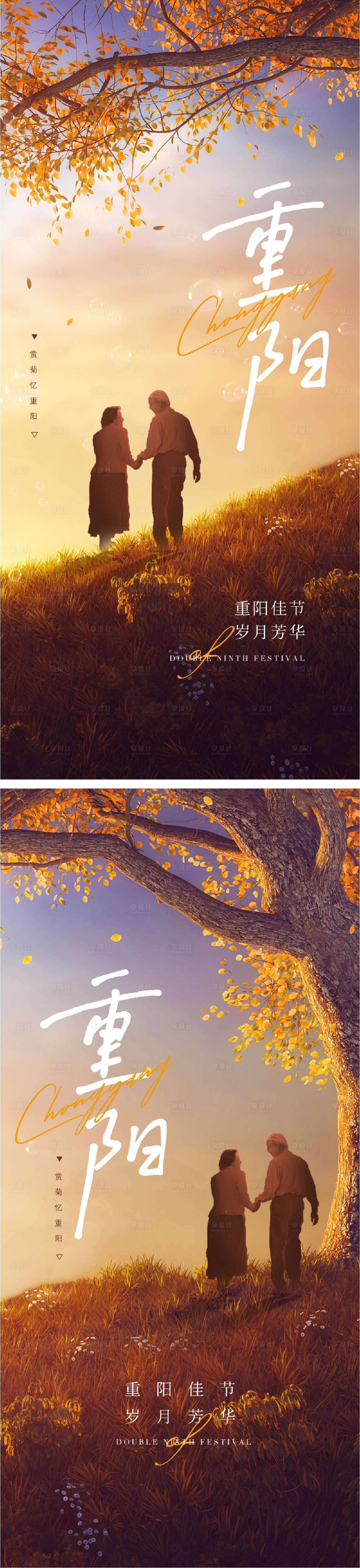 源文件下載【重陽節海報】編號：88140030220578095