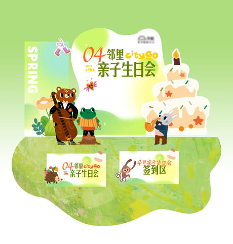 源文件下载【森林动物生日会】编号：68980030253448719