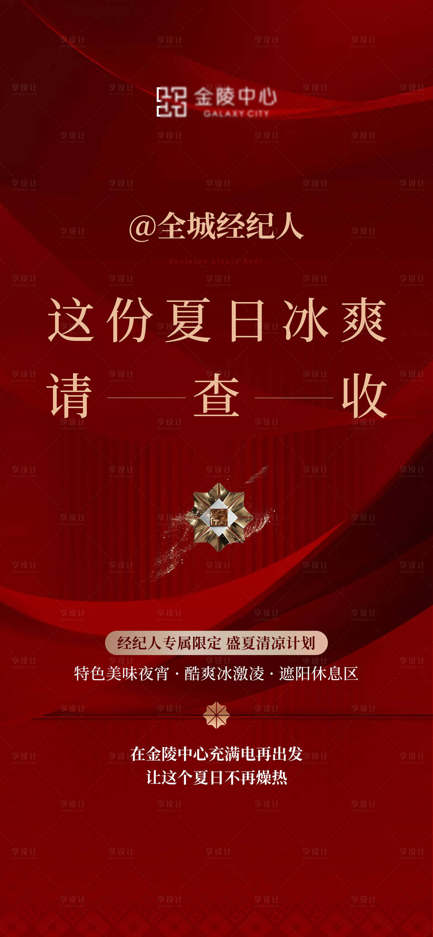 源文件下载【享设计】搜索编号：23610030114172704【经纪人海报】