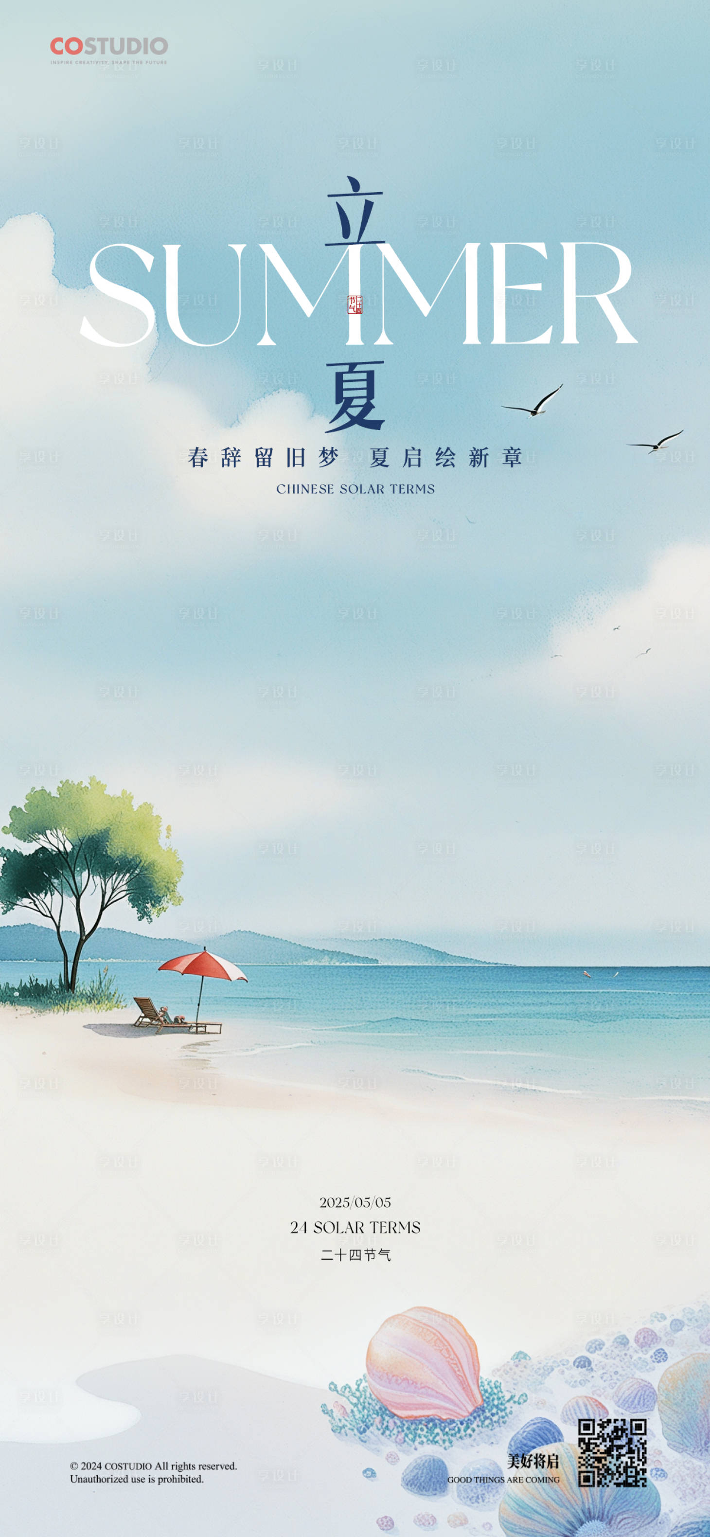 源文件下载【享设计】搜索编号：46250030497132605【立夏手绘插画海报】