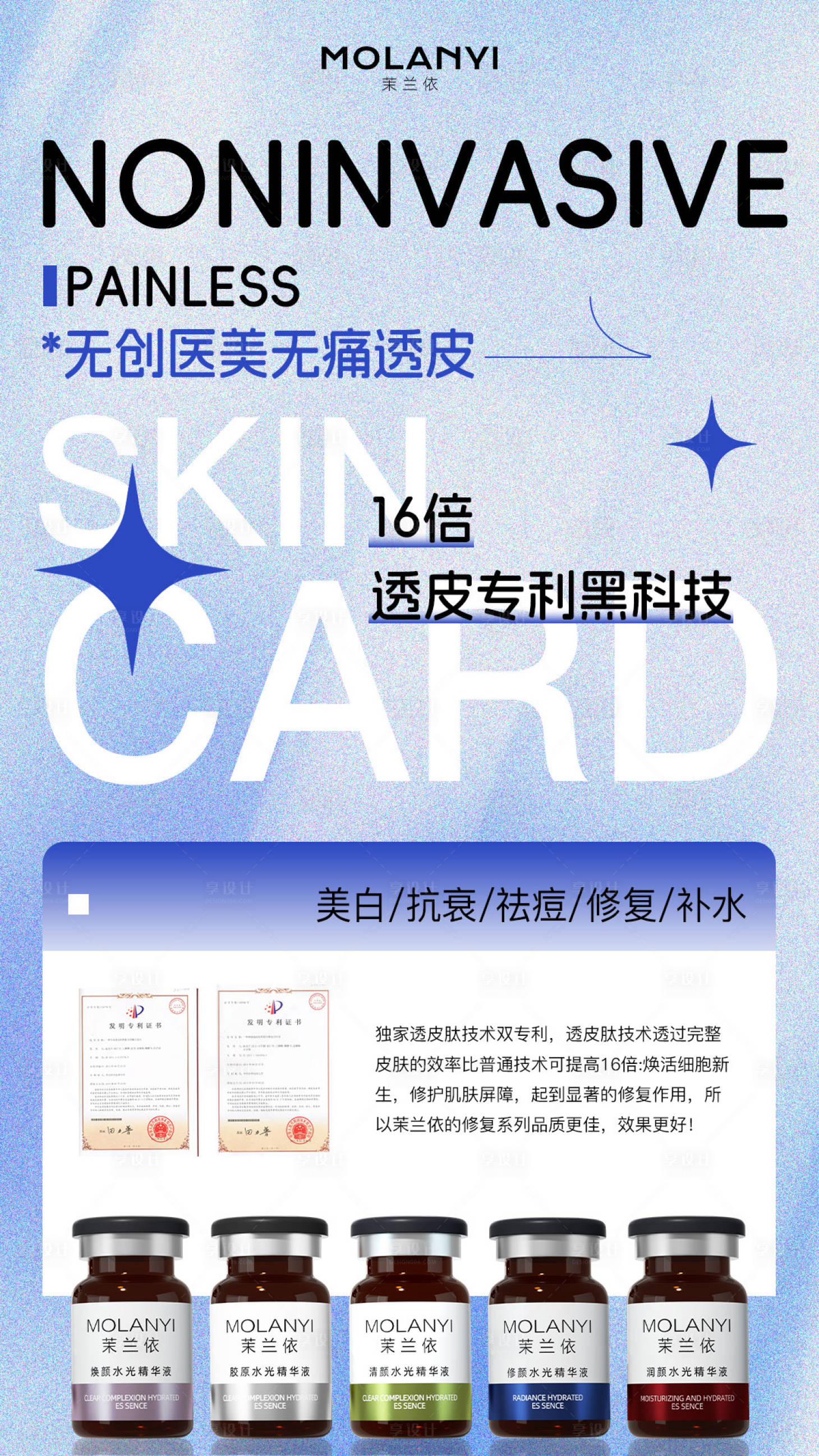 源文件下载【享设计】搜索编号：90300030325483136【医美水光产品海报口服饮品高级感海报】