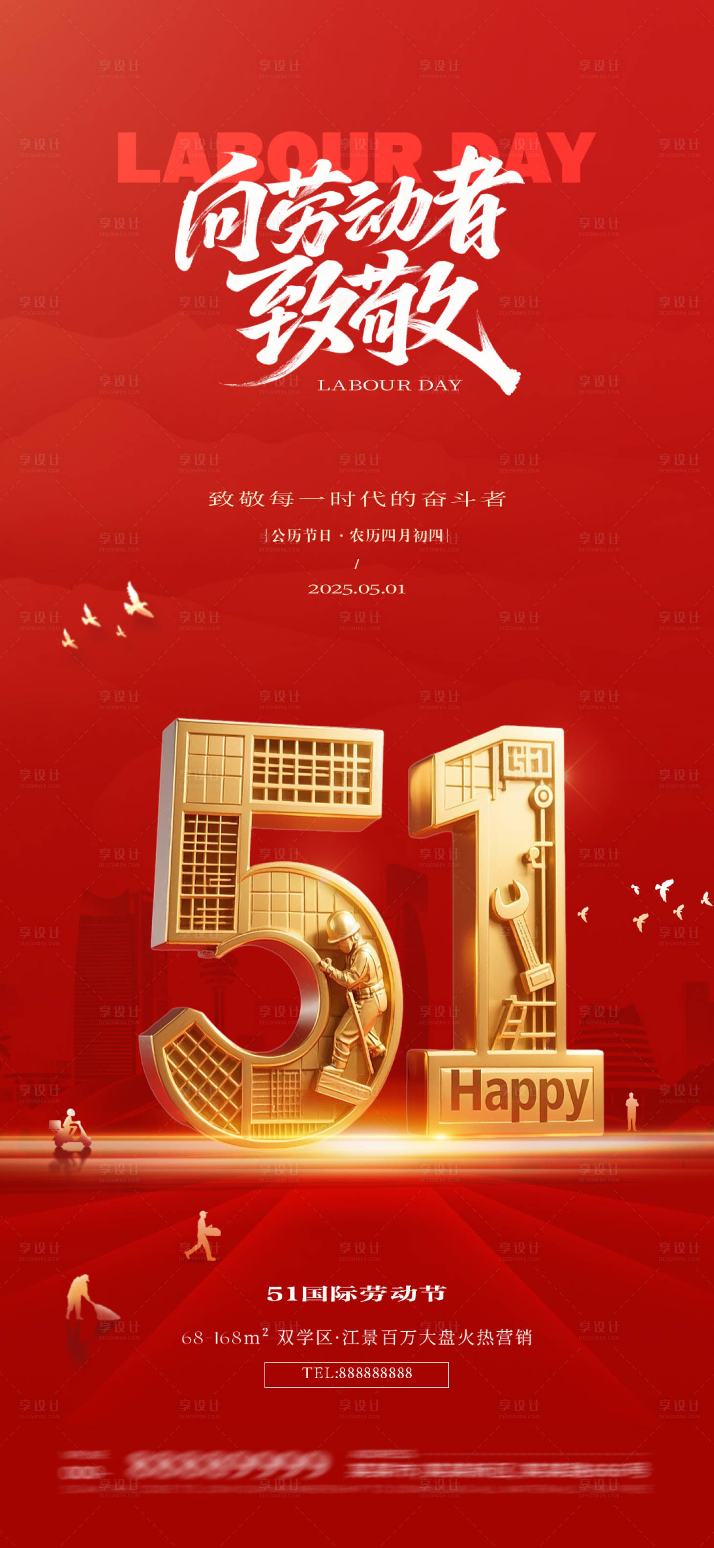 源文件下載【享設計】搜索編號：68140030332088052【五一勞動節海報】