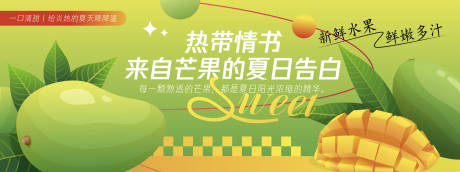 源文件下載【芒果的夏日告白背景板】編號(hào)：16820030429471978