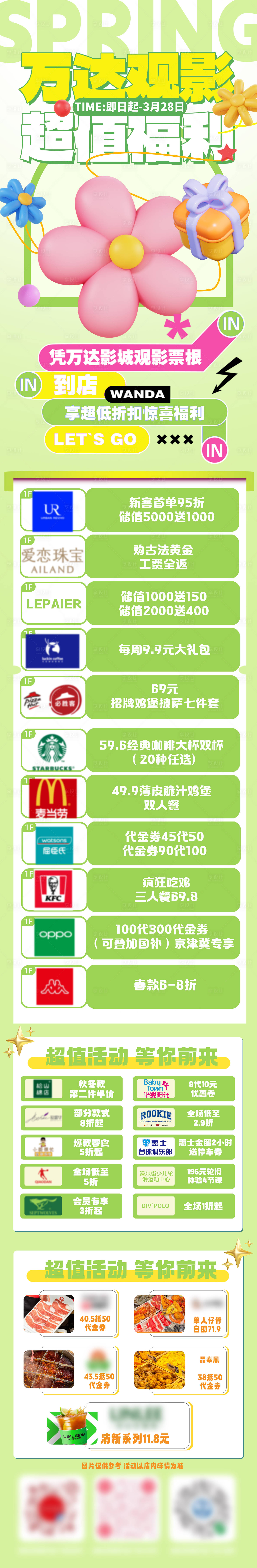源文件下载【享设计】搜索编号：83950030227908783【活动长图】