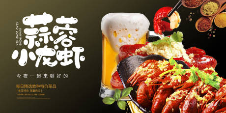 源文件下载【蒜香小龙虾】编号：89700030444416475