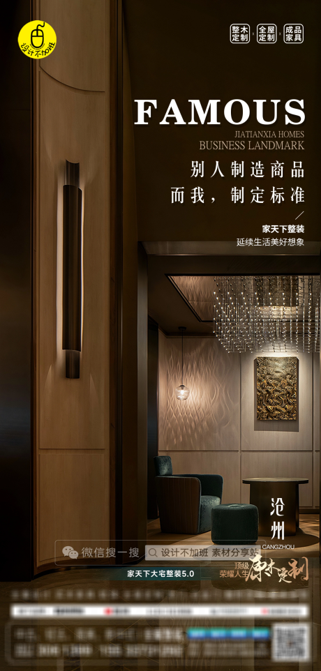 源文件下載【享設(shè)計(jì)】搜索編號(hào)：84800029976031394【高端全屋定制海報(bào)】
