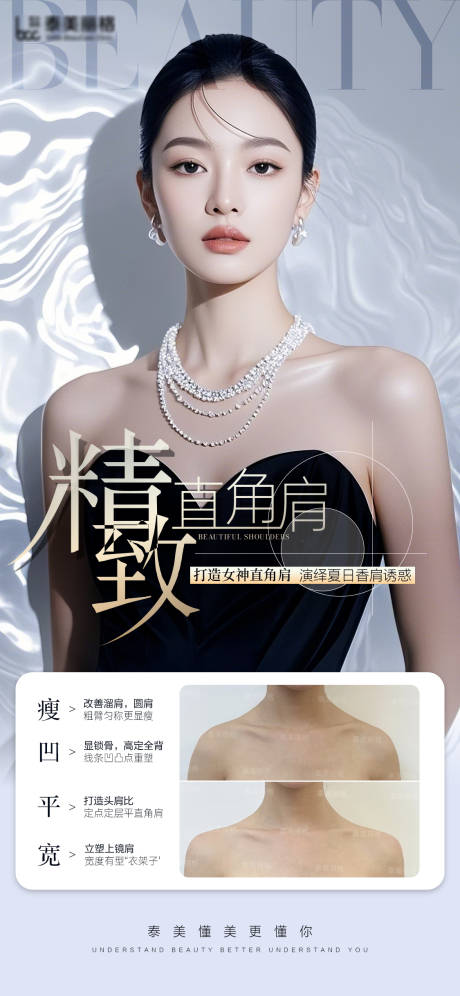 源文件下载【医美塑型海报】编号：24240030067216253