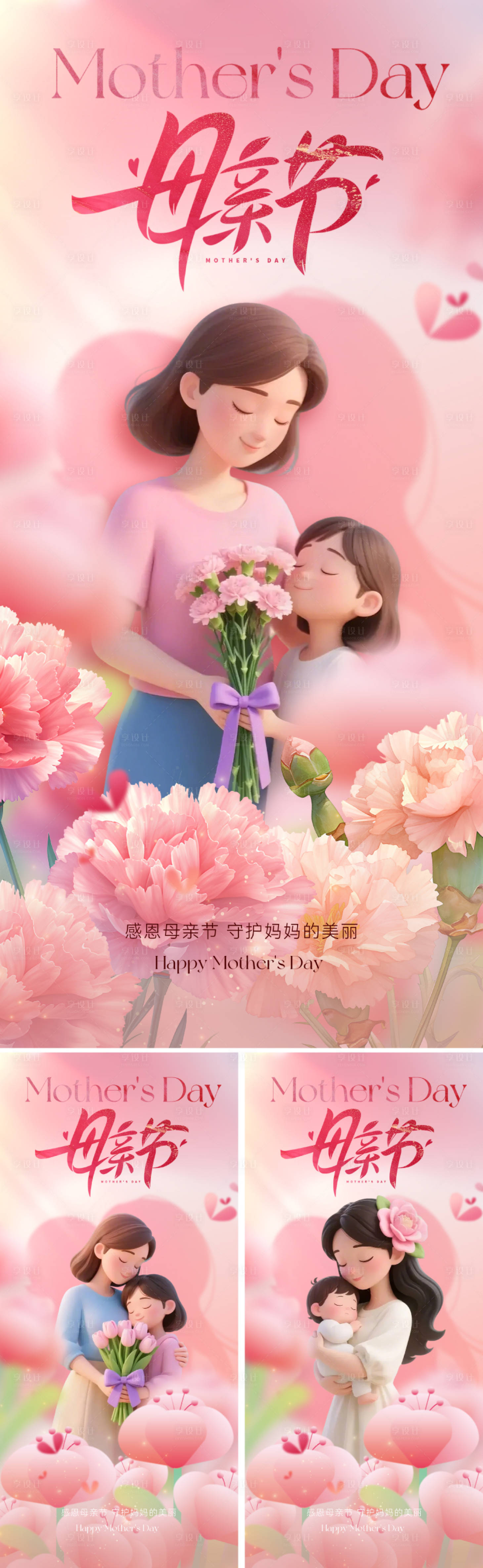 源文件下載【享設(shè)計】搜索編號：84870029995922928【地產(chǎn)美業(yè)母親節(jié)海報】