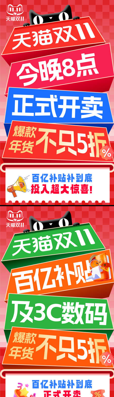 源文件下载【促销立体创意大字报系列】编号：75450030141311385
