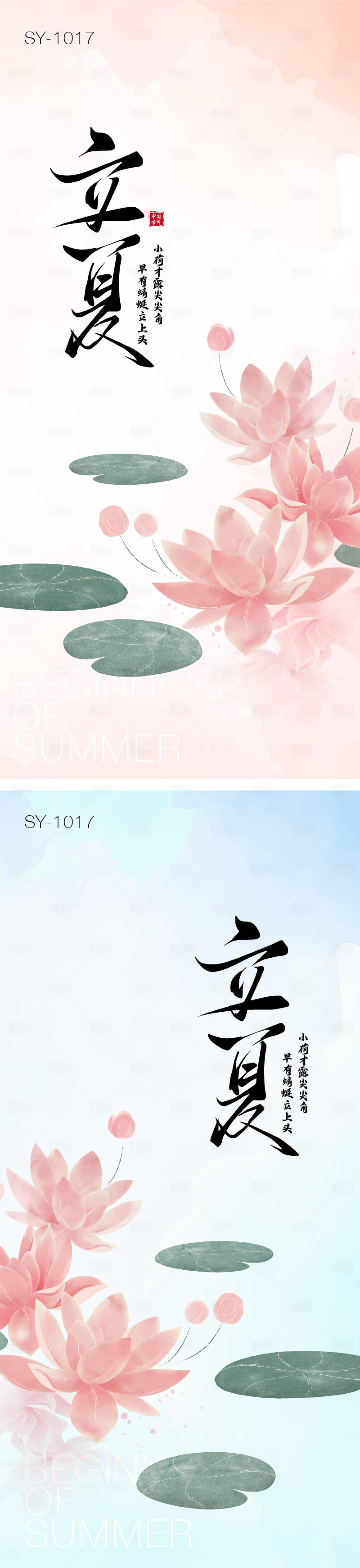 源文件下载【享设计】搜索编号：93610030000448441【二十四节气立夏海报】