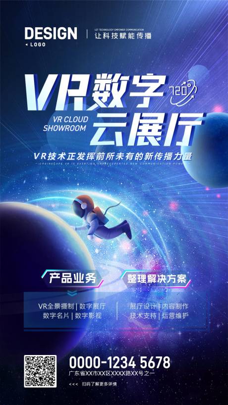 源文件下載【享設計】搜索編號：65560030477609003【VR科技數字云展廳宣傳海報】