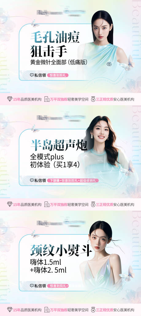 源文件下载【医美春季清新电商头图主图】编号：27080030489783079