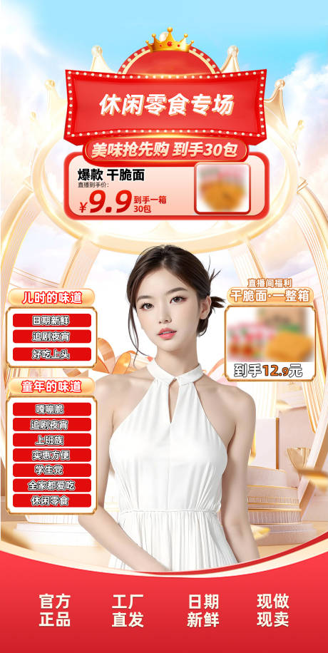 源文件下载【直播间背景图食品零食活动大促海报】编号：77750030305584914