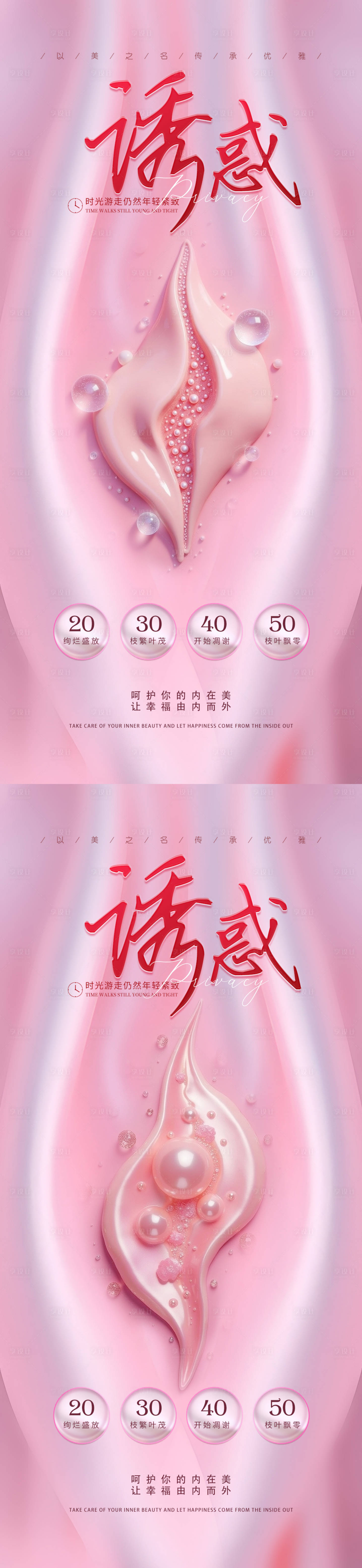源文件下載【醫美私密促銷海報】編號：11760030363722390