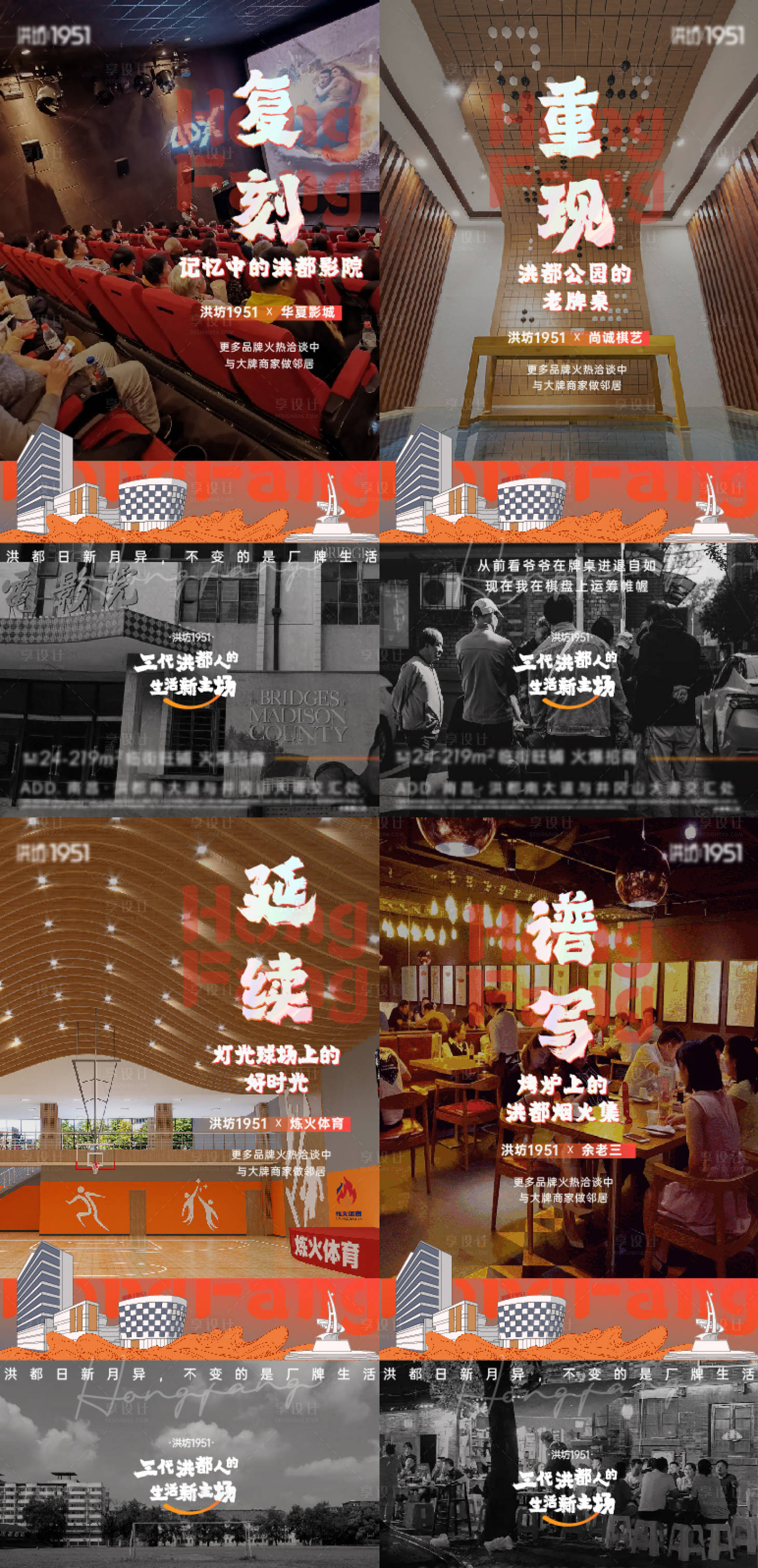 源文件下载【享设计】搜索编号：55400030290887247【商业街商铺价值情怀单图】