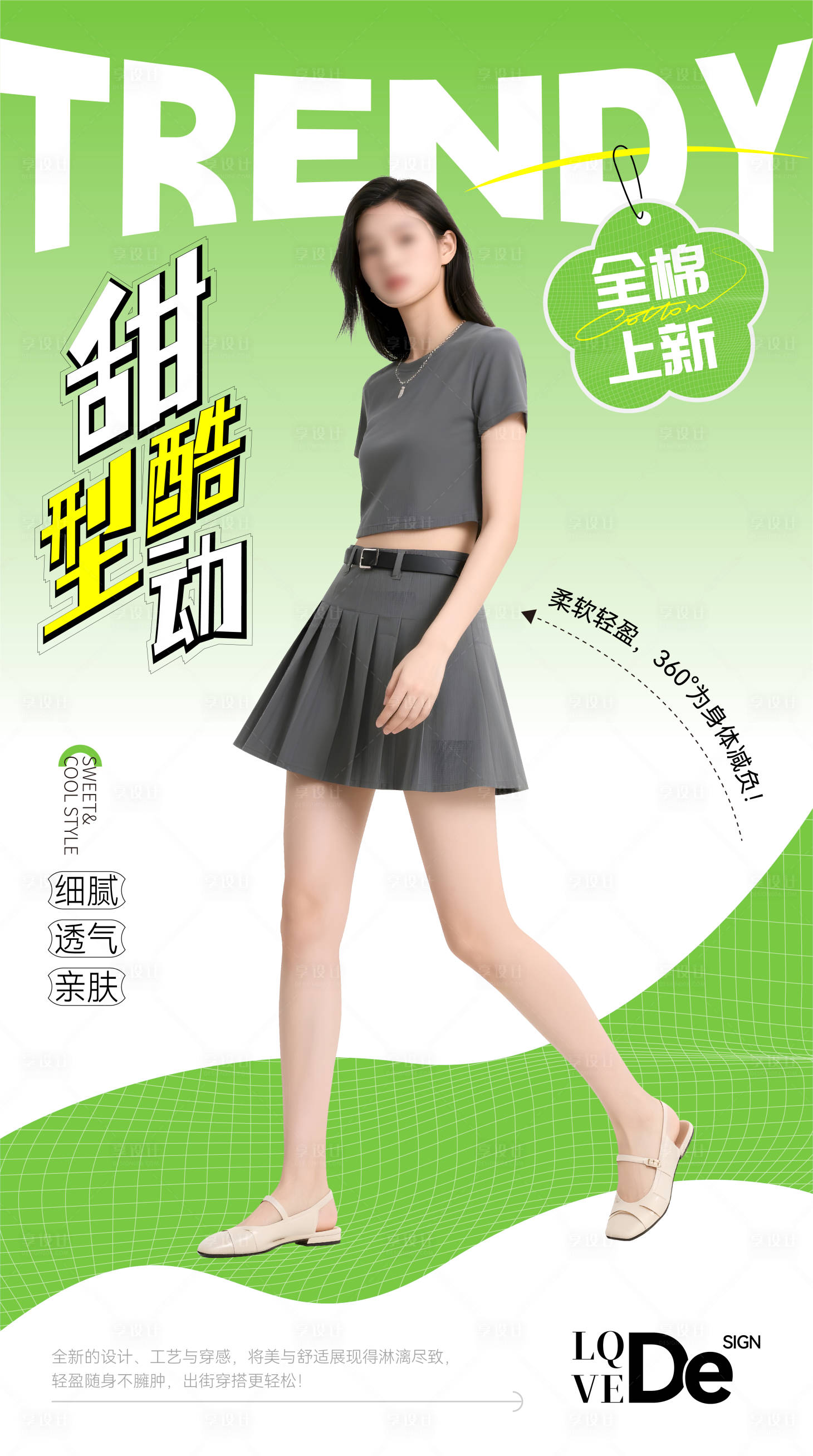 源文件下载【服装全棉上新海报】编号：71340030118181871