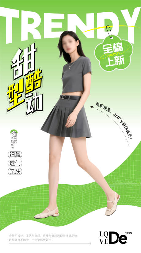 服装全棉上新海报