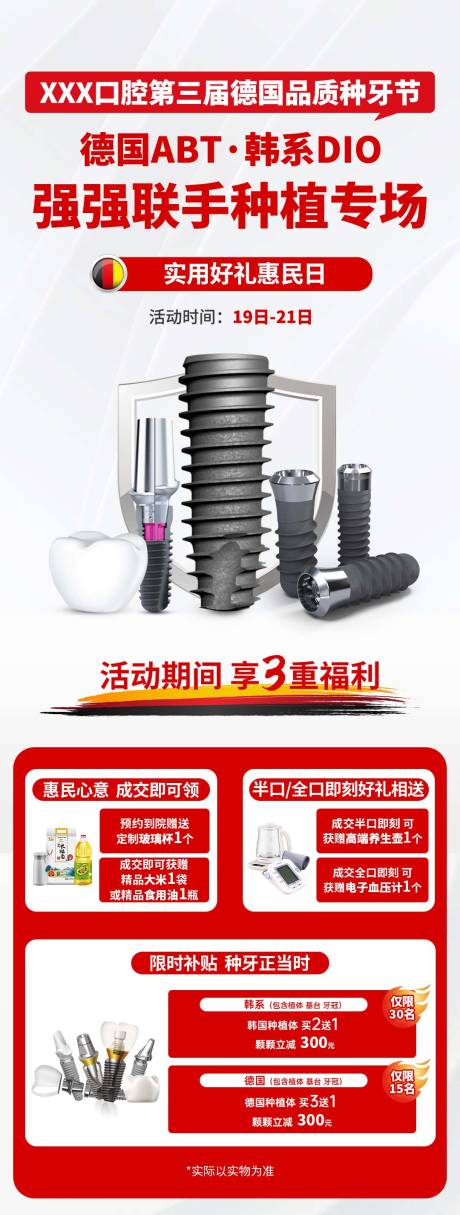 源文件下载【口腔种牙活动长图海报】编号：20870030398351475