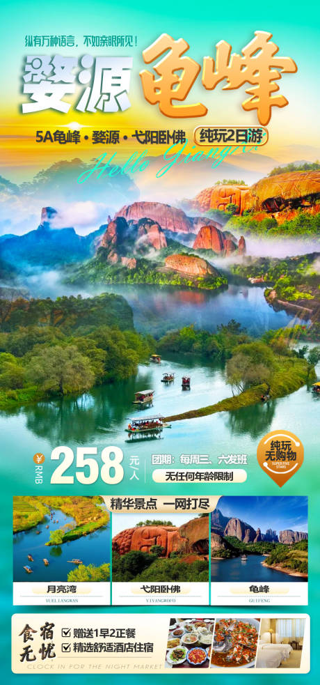 源文件下载【婺源龟峰】编号：52400029900317638