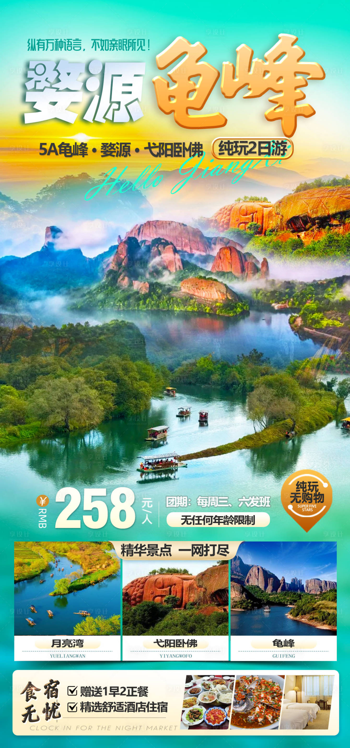 源文件下载【享设计】搜索编号：52400029900317638【婺源龟峰】