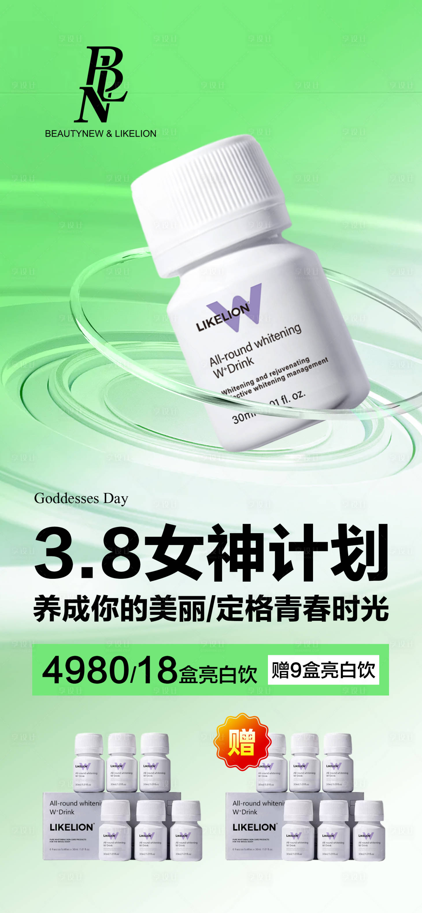 源文件下载【美业减肥招商价格活动】编号：70140030188476498