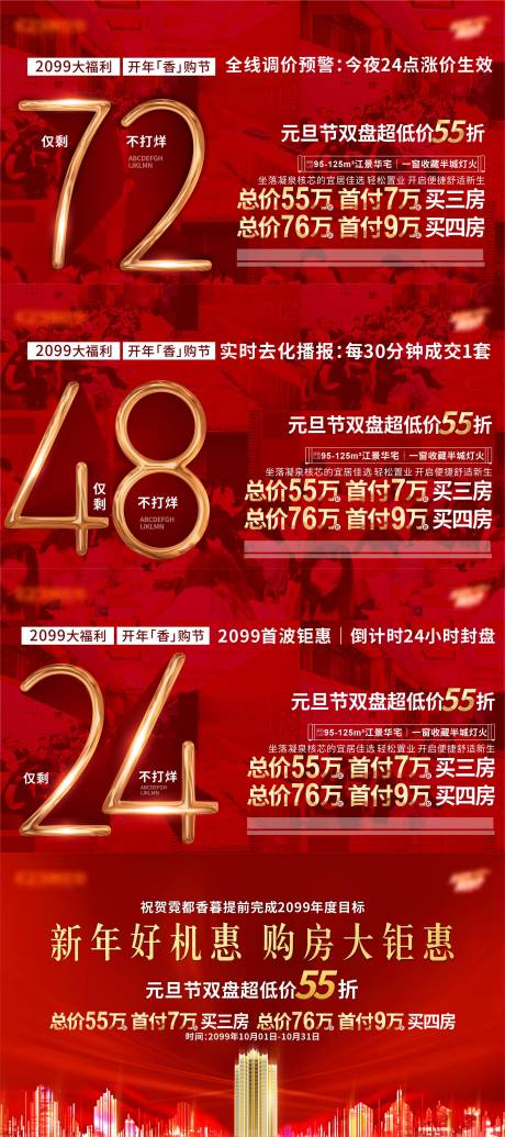 源文件下载【横屏延展倒计时海报展板】编号：80030030410527579