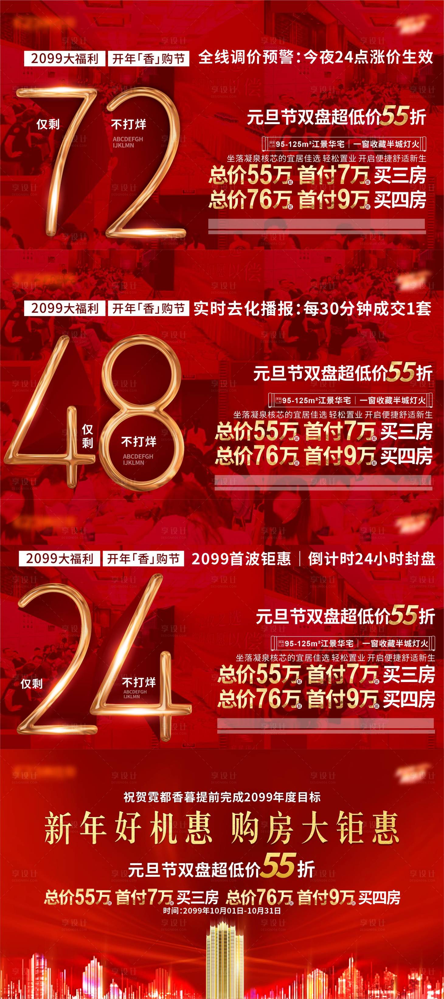 源文件下載【享設計】搜索編號：80030030410527579【橫屏延展倒計時海報展板】