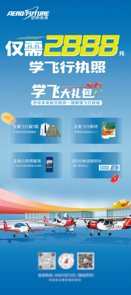 源文件下载【飞行学习大礼包展架】编号：53150030172268446