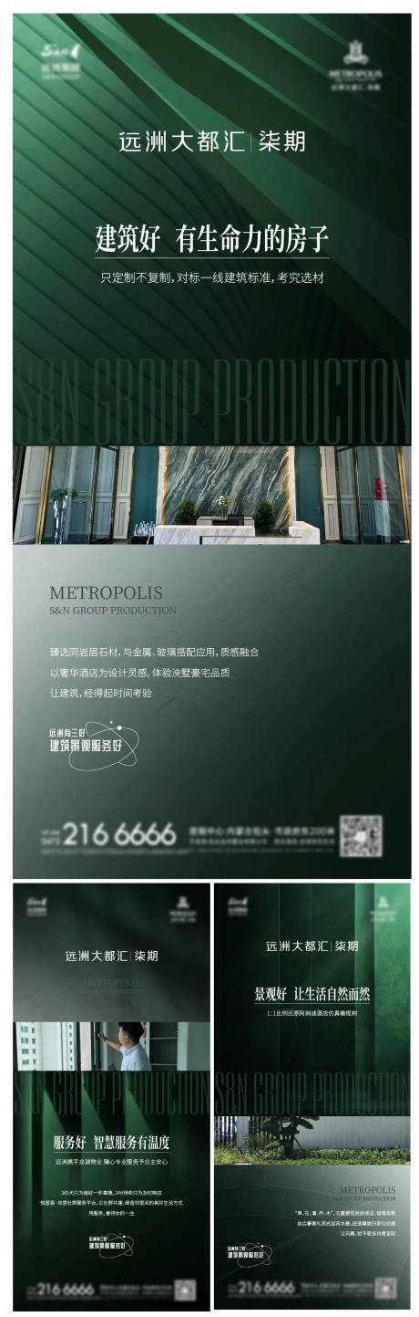 地产新中式价值调性系列海报