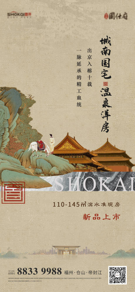 源文件下载【地产温泉洋房加推海报】编号：94620030327748276
