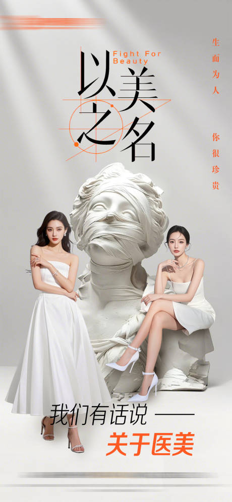 源文件下载【享设计】搜索编号：99370030043891227【以美之名医美海报】