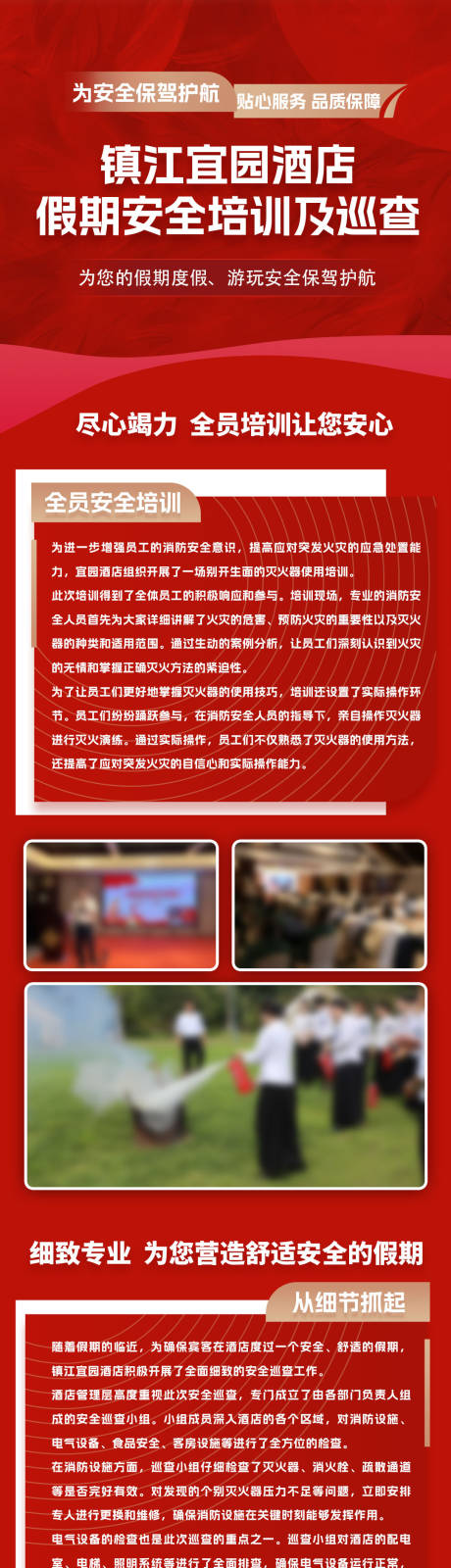 源文件下載【節(jié)前酒店安全培訓(xùn)巡查宣傳長(zhǎng)圖】編號(hào)：16280030342483499