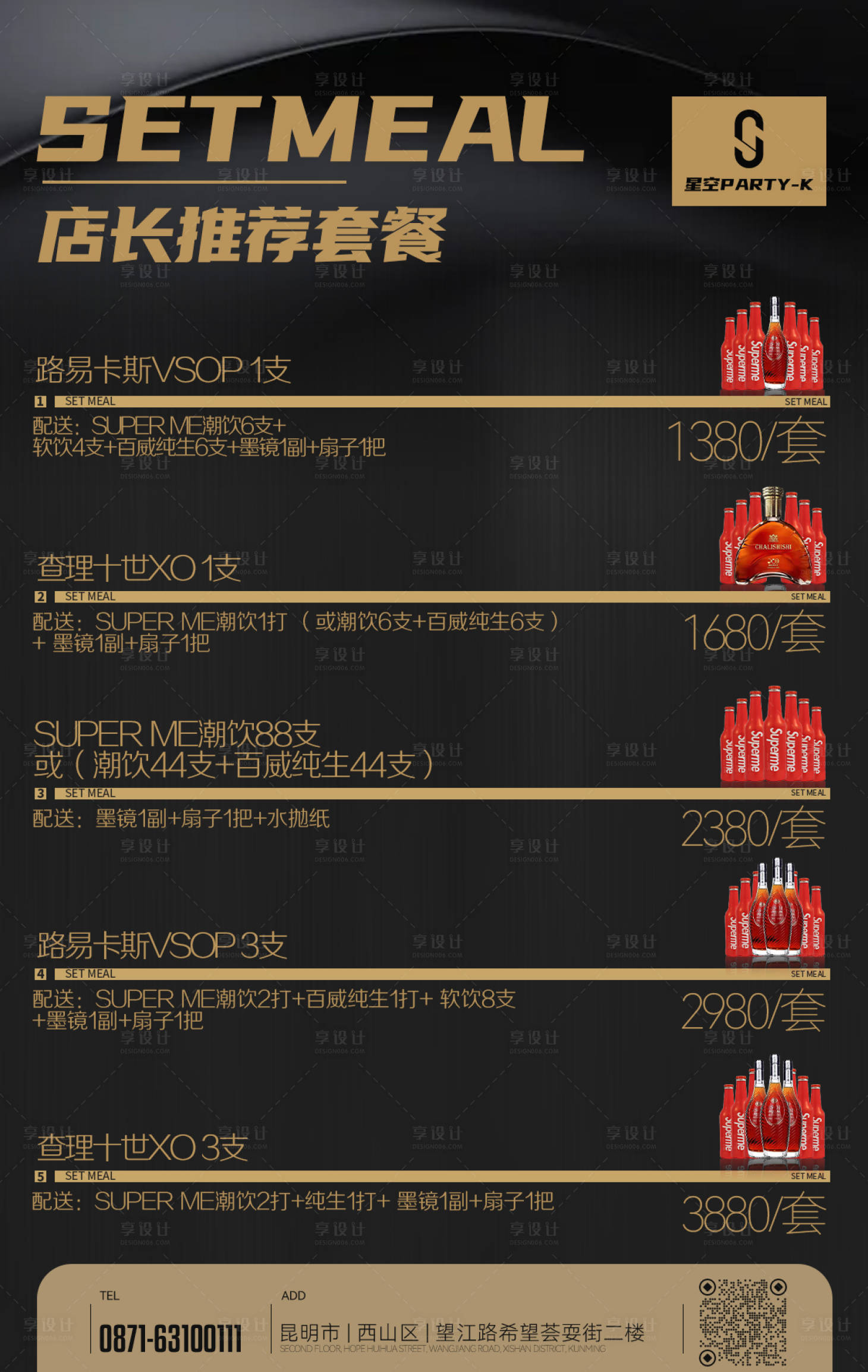 源文件下載【享設計】搜索編號：17530030006126830【酒吧套餐海報】