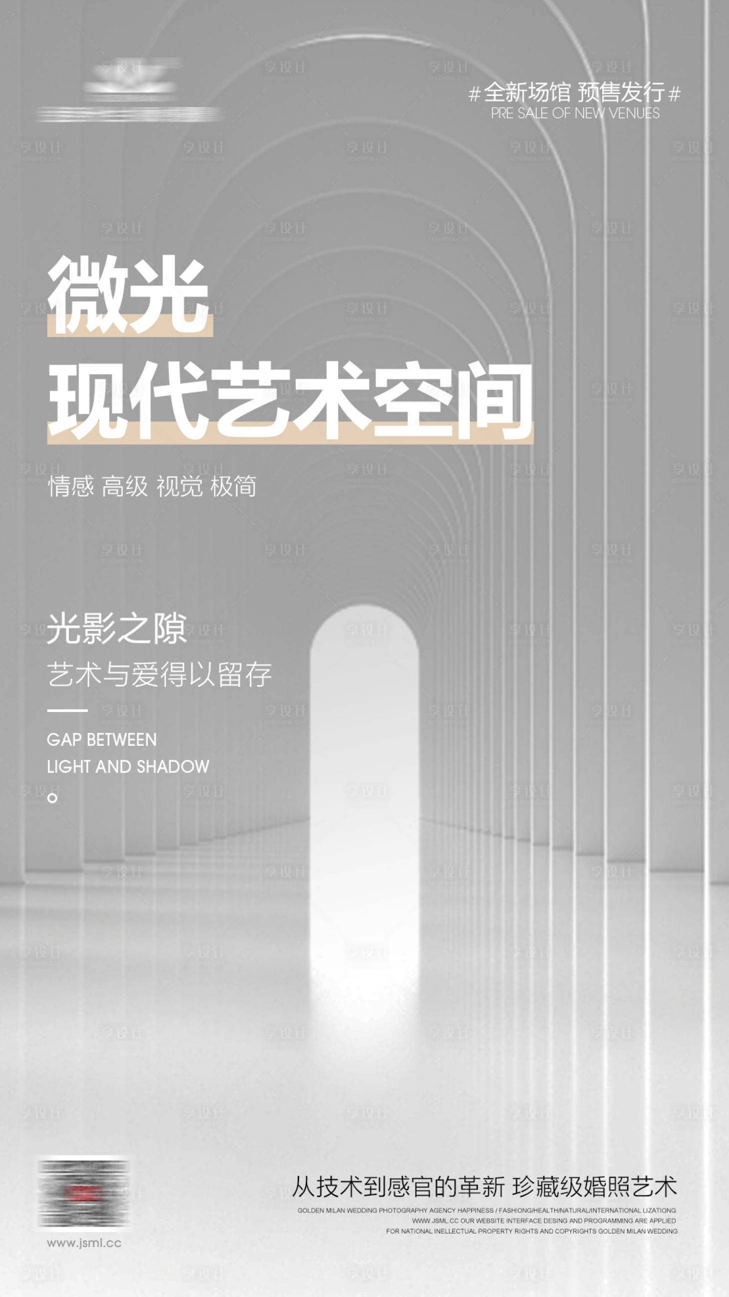 源文件下載【享設計】搜索編號：98090029931137410【婚紗攝影宣傳海報】