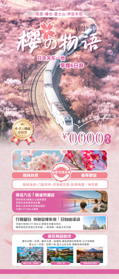 源文件下載【櫻の物語海報】編號：67880030330318146