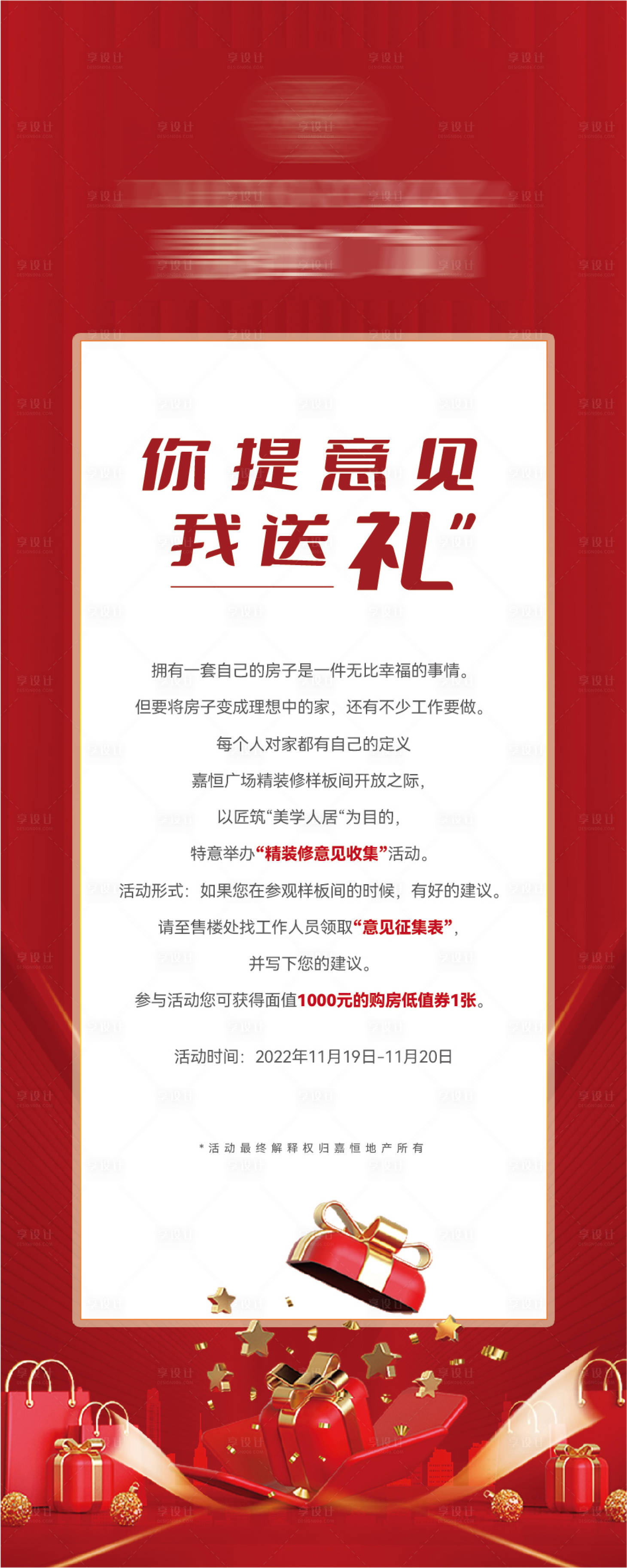 源文件下載【享設計】搜索編號：26700030369628189【房地產易拉寶】
