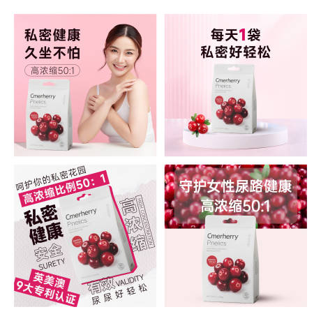 蔓越莓推广电商海报