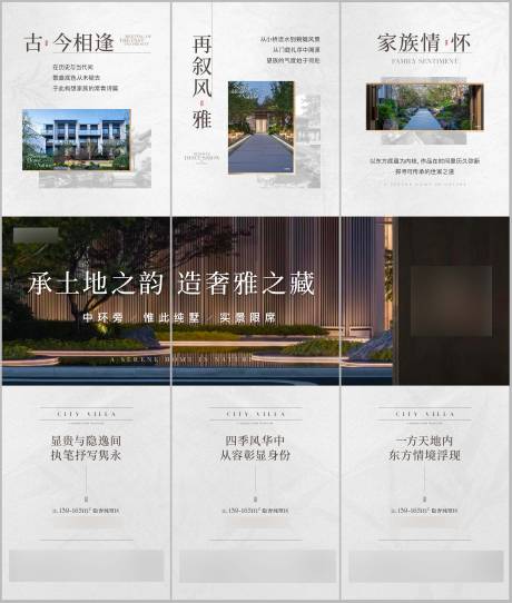 源文件下載【中式質感地產價值三宮格海報】編號：56940029923199175