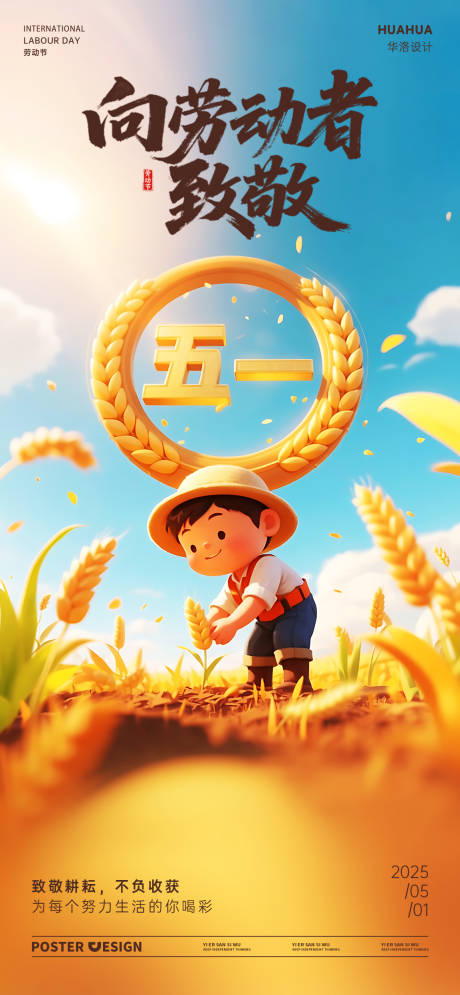 源文件下载【劳动节海报】编号：21750030118972452