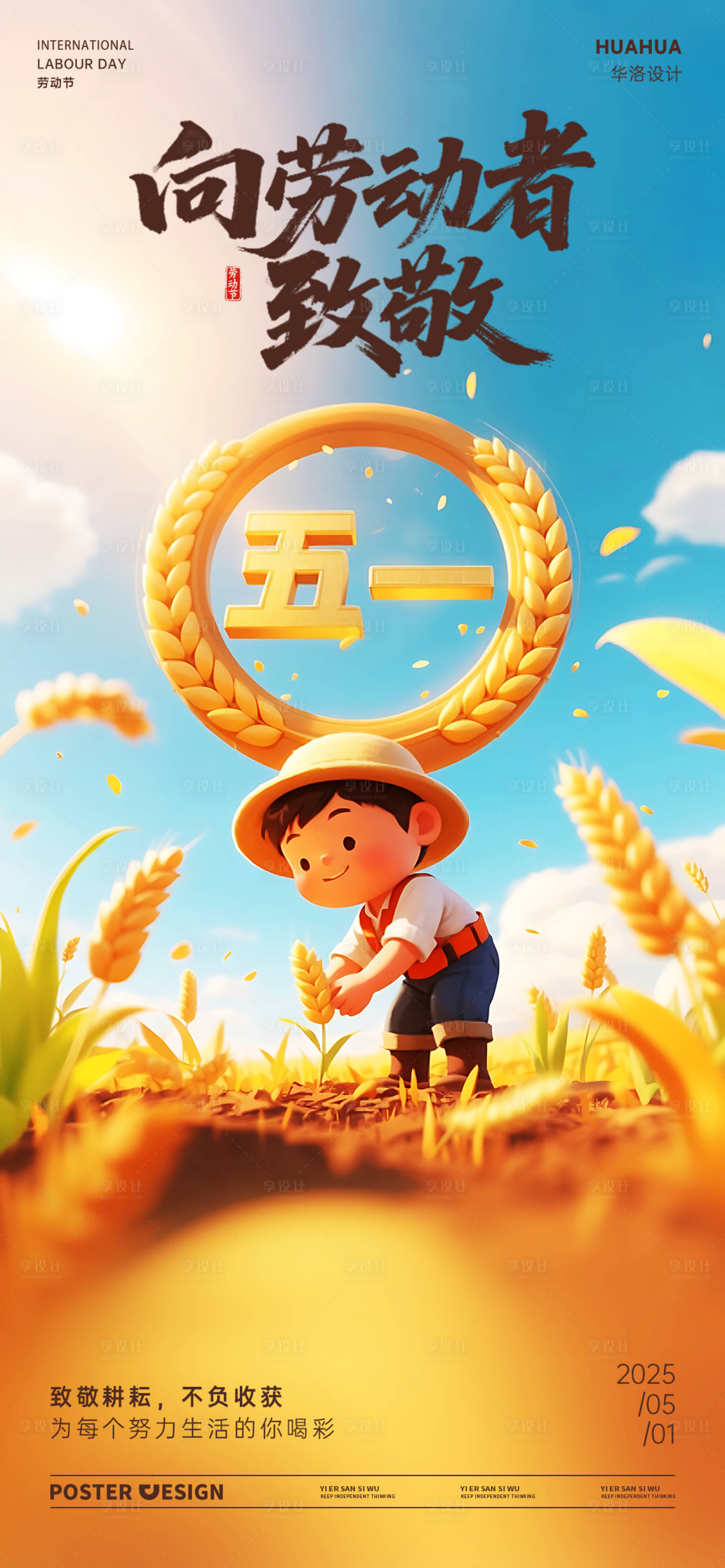 源文件下载【劳动节海报】编号：21750030118972452